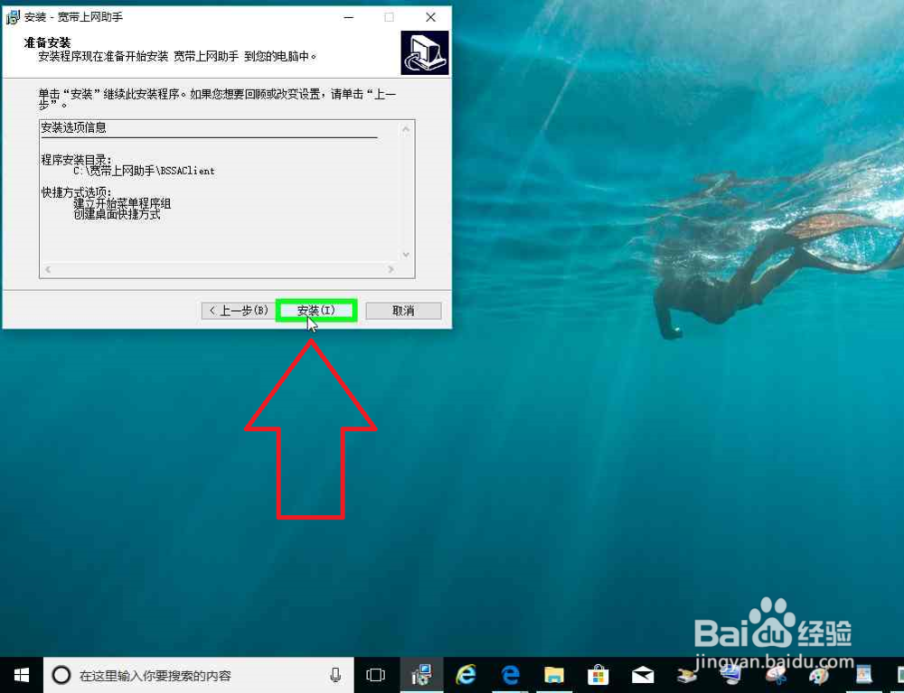 电脑怎样打开宽带上网助手安装文件安装到系统盘