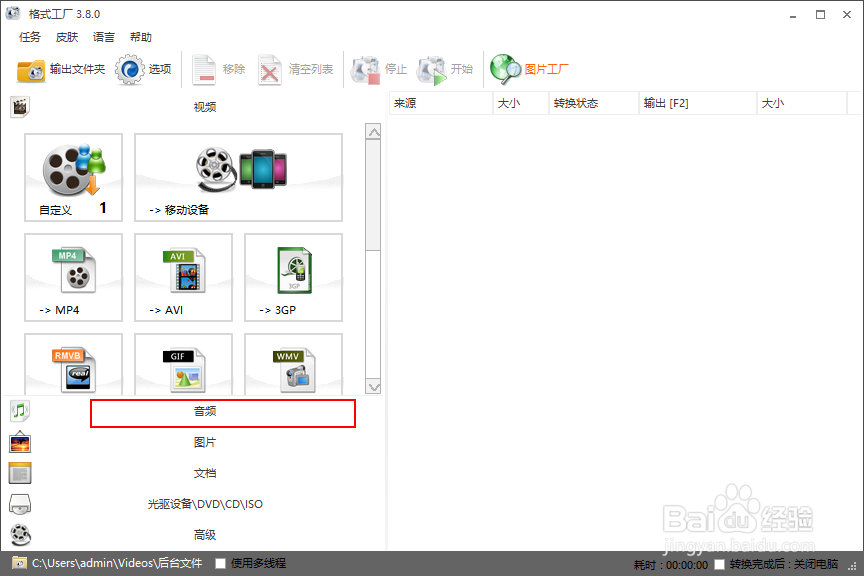 如何用格式工厂转换视频文件的格式