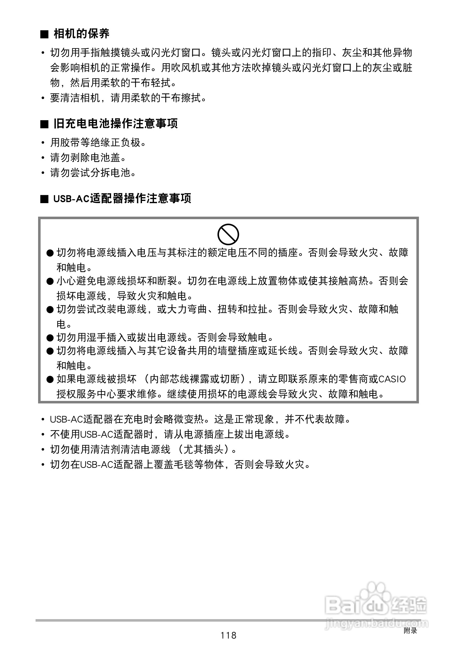 卡西欧 EX-Z88数码相机说明书:[12]