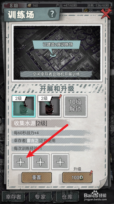 末日家园怎么提升训练场效率