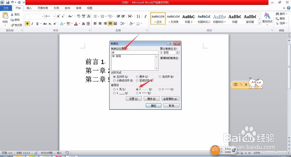 怎样用Word文档制作目录