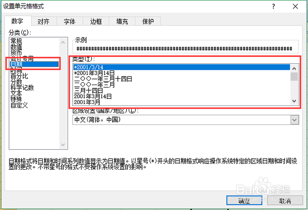 在Excel中设置日期格式