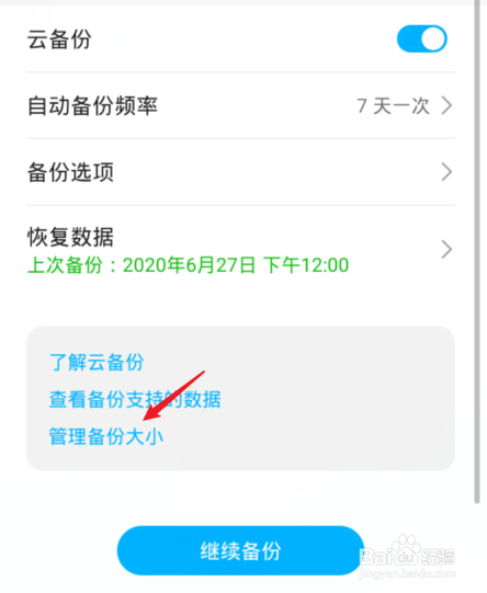 华为云备份怎么删除旧备份