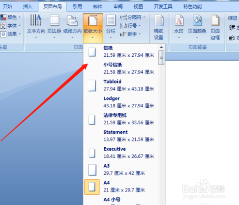 word2007页面设置方法，纸张方向、和纸张大小等