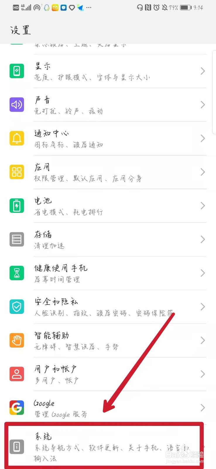 华为手机黑白屏怎么调回来