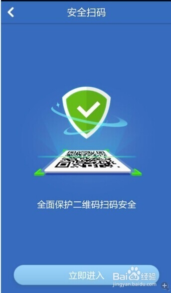 如何安全使用的二维码