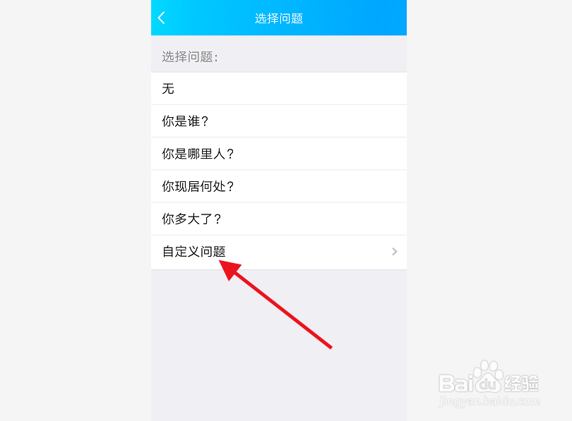 QQ添加好友怎么设置问题?