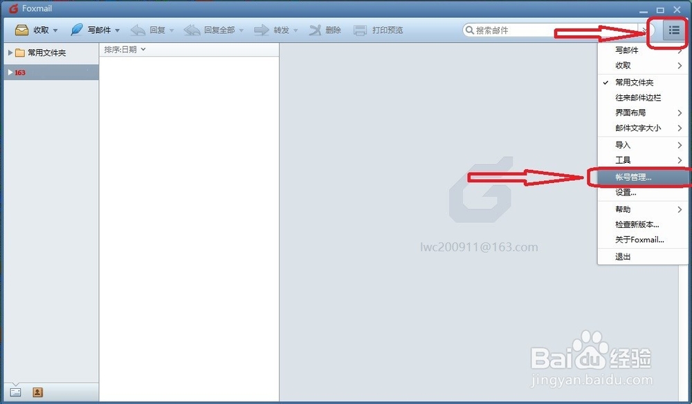 如何配置FOXMAIL接收邮件