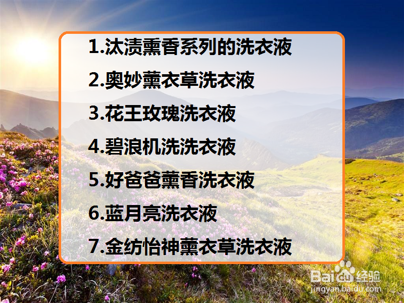 我来告诉你什么洗衣液香味持久