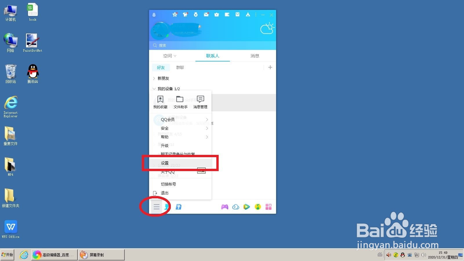 QQ收到消息“自动回复”的设置方法
