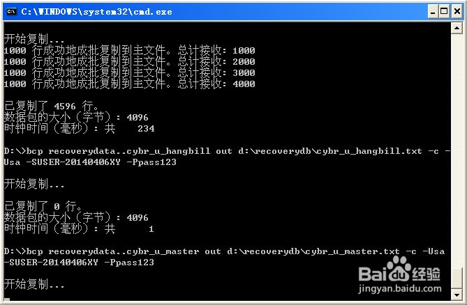 使用BCP修复SQL Server 2000数据库方法