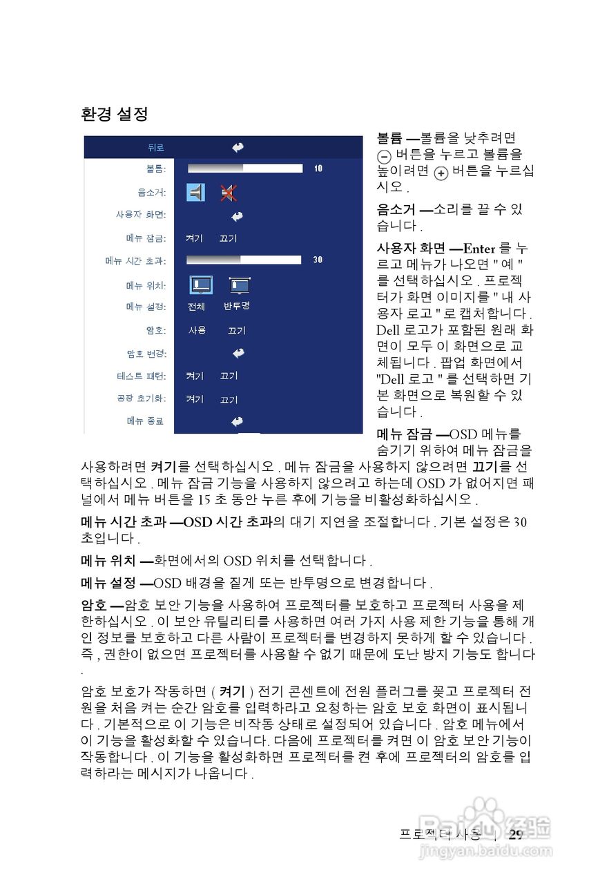 DELL Dell 2400MP Projecto投影机说明书:[36]
