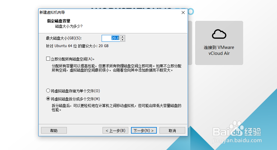 使用VMware Workstation创建(Ubuntu)虚拟机