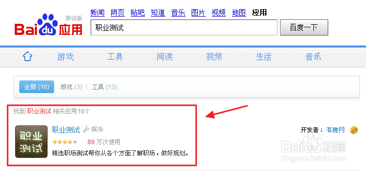 如何进行职业测试