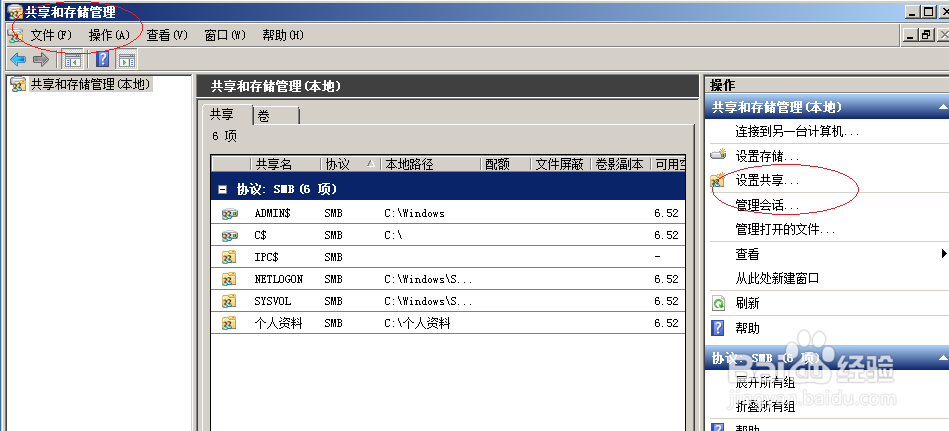 <b>Windows server 2008基于访问权限的枚举共享</b>