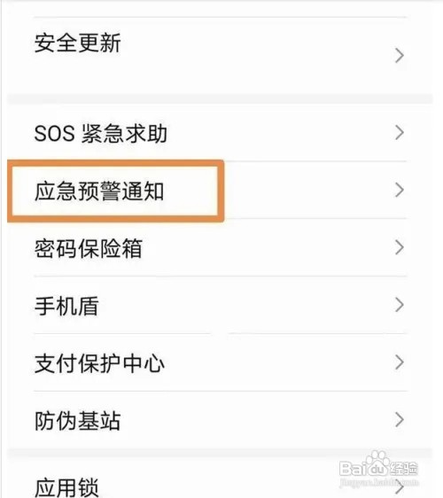 荣耀magic4地震预警怎么打开