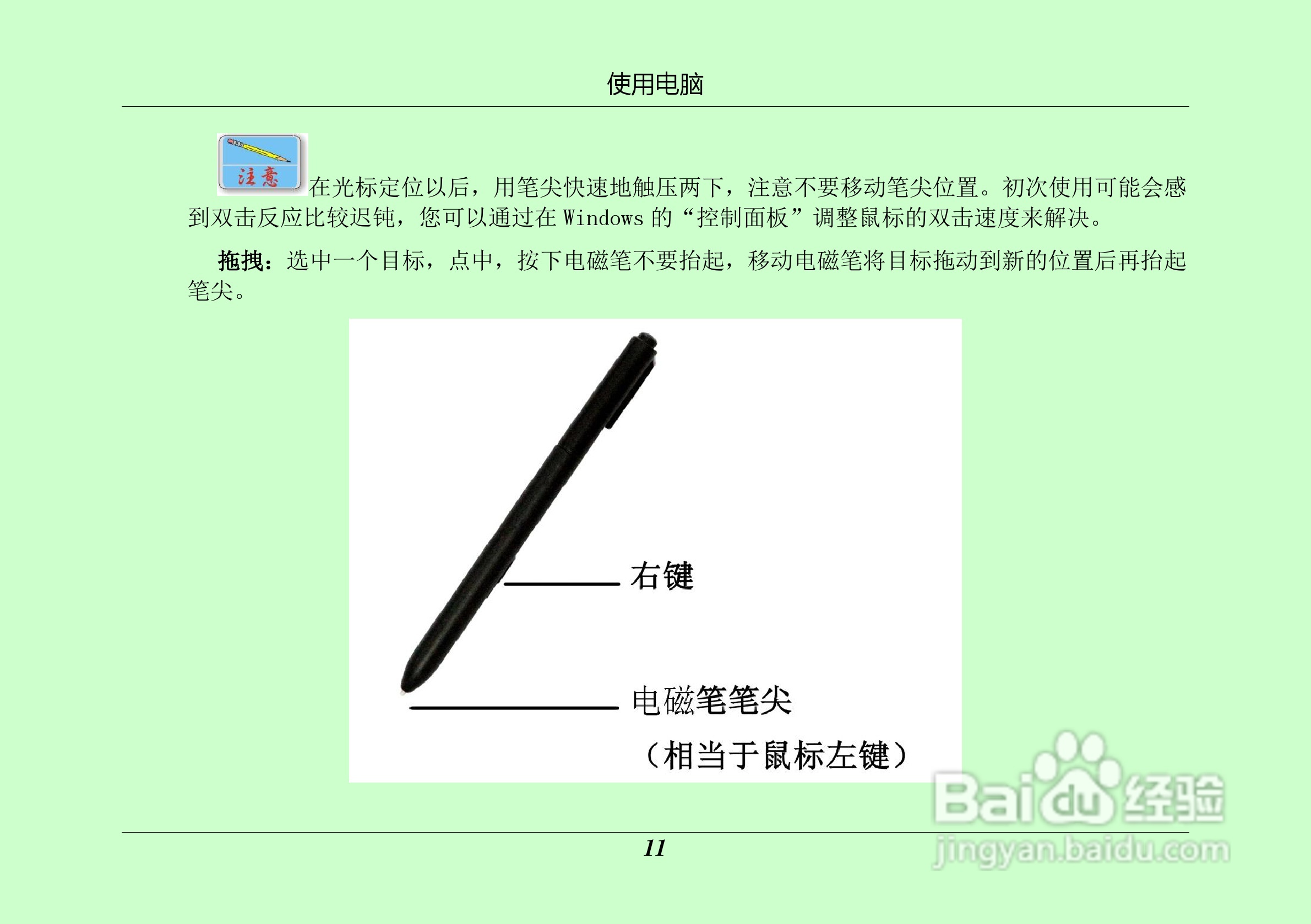 汉王 TouchPad B16掌上无线硬件使用手册说明书:[2]