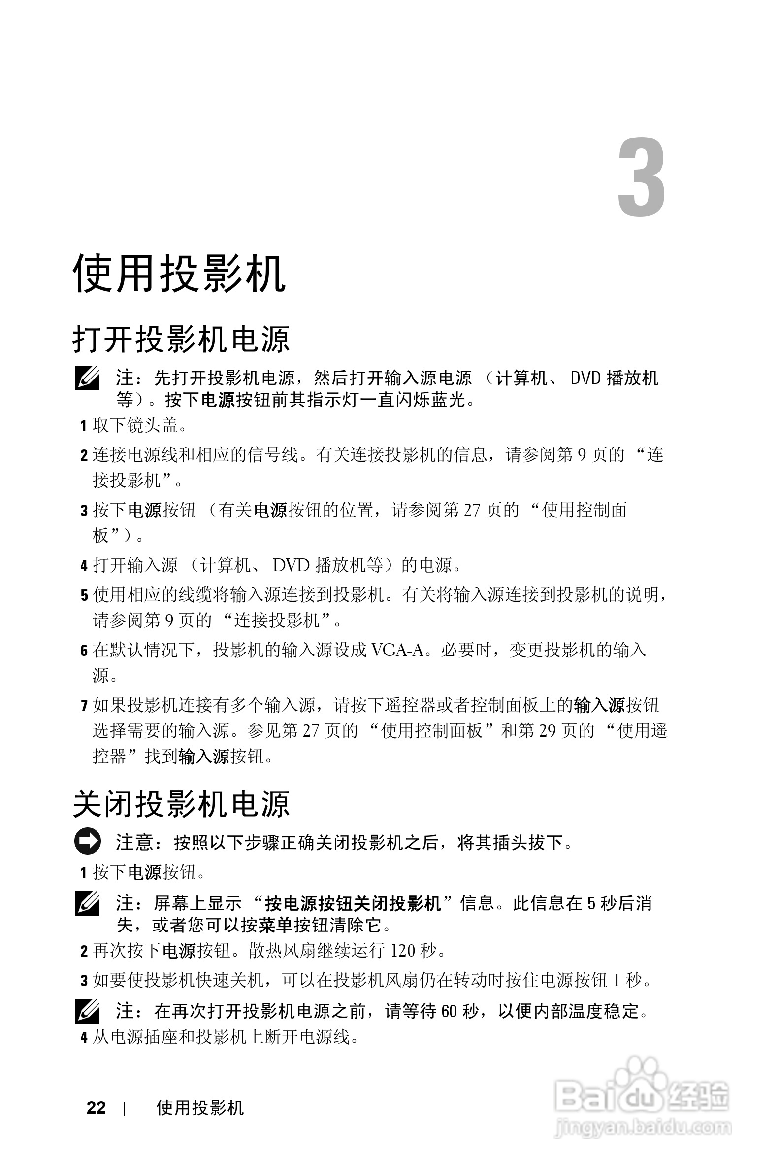 DELL Dell 4610X WIRELESS PLUS投影机说明书:[3]