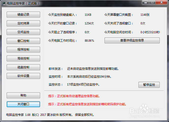Win7怎么查看谁动了我的QQ