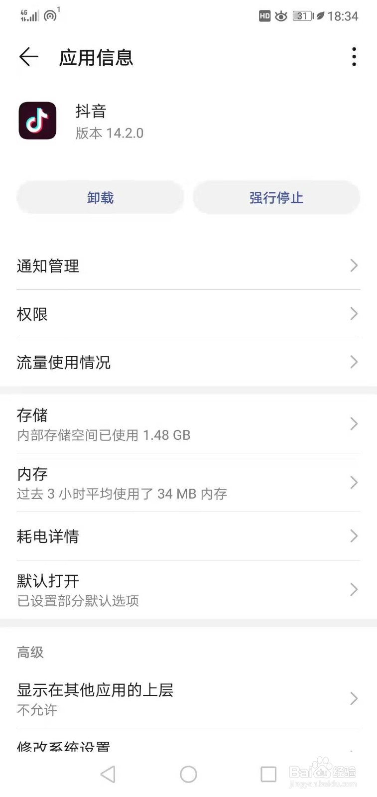 抖音如何关闭推送通知