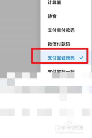 小米手机怎么敲两下出健康码
