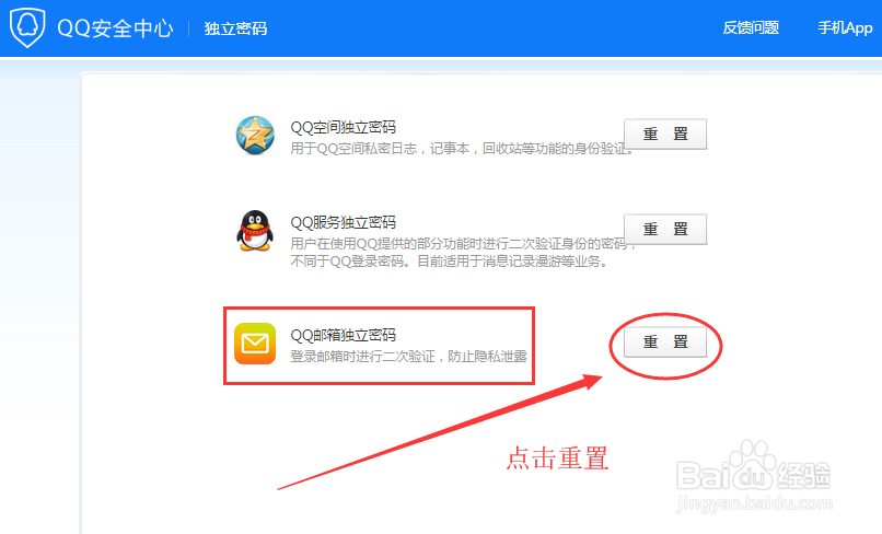 QQ邮箱独立密码忘记怎么办