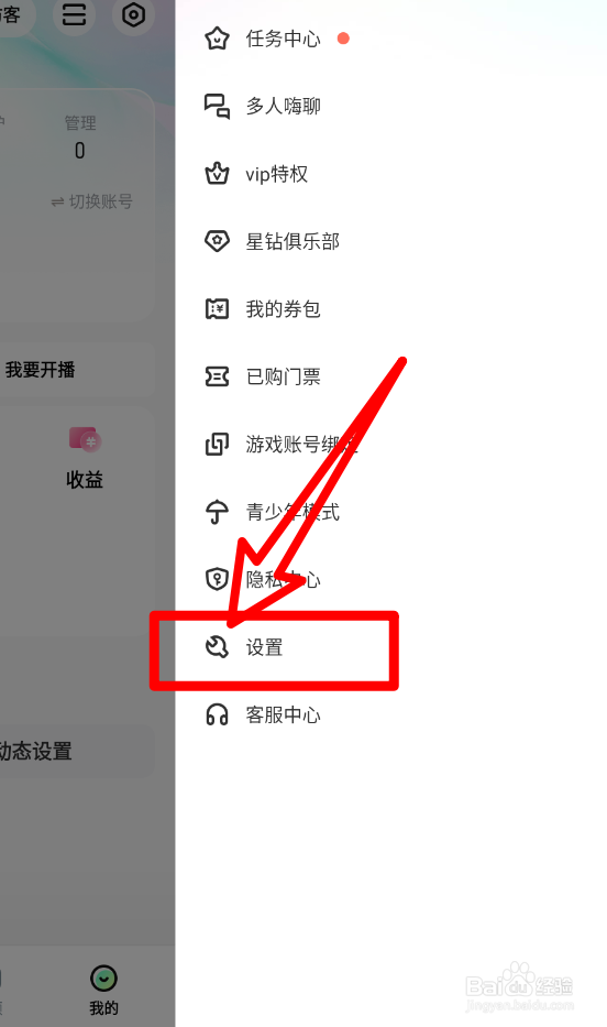 酷狗直播设置添加自定义屏蔽词
