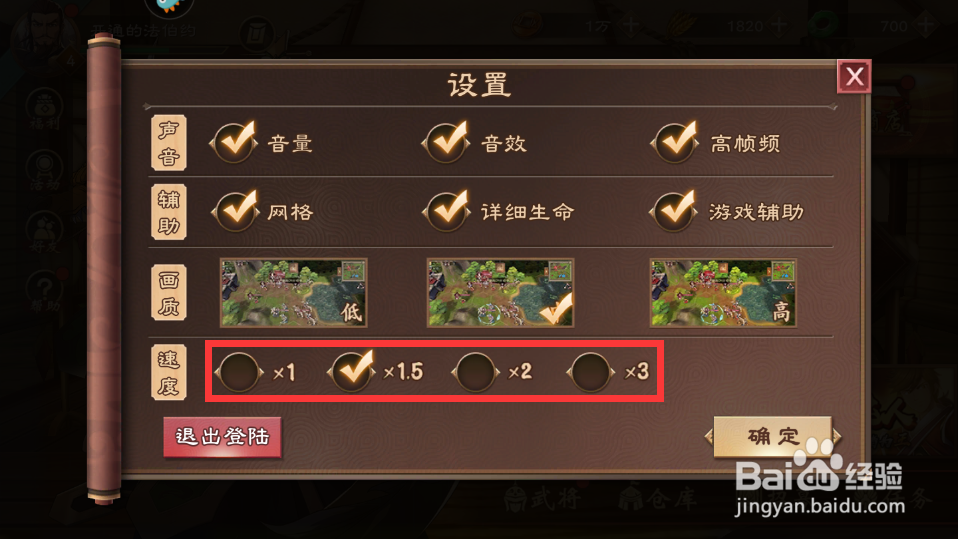 策魂三国游戏速度怎么设置