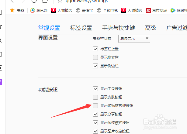 QQ浏览器怎么不显示多标签管理按钮