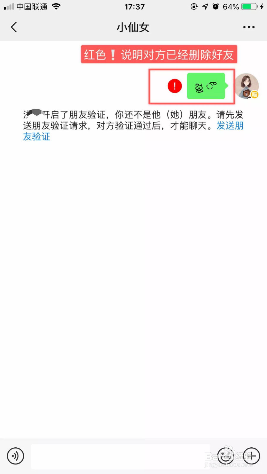 怎么检测微信好友是否把你删除