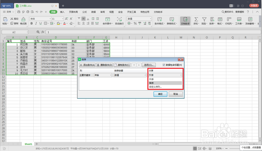 怎么让Excel按某一列的数值来排序??
