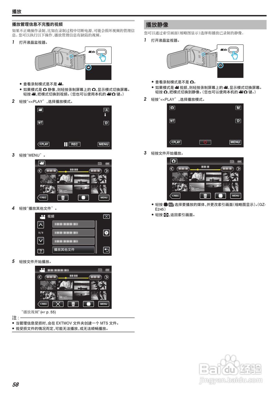 JVC GZ-E205型数码摄像机使用说明书:[6]