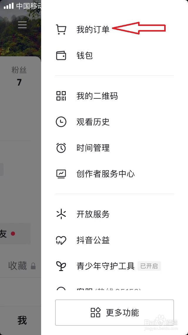 抖音小店怎么开通,抖音小店怎么入驻