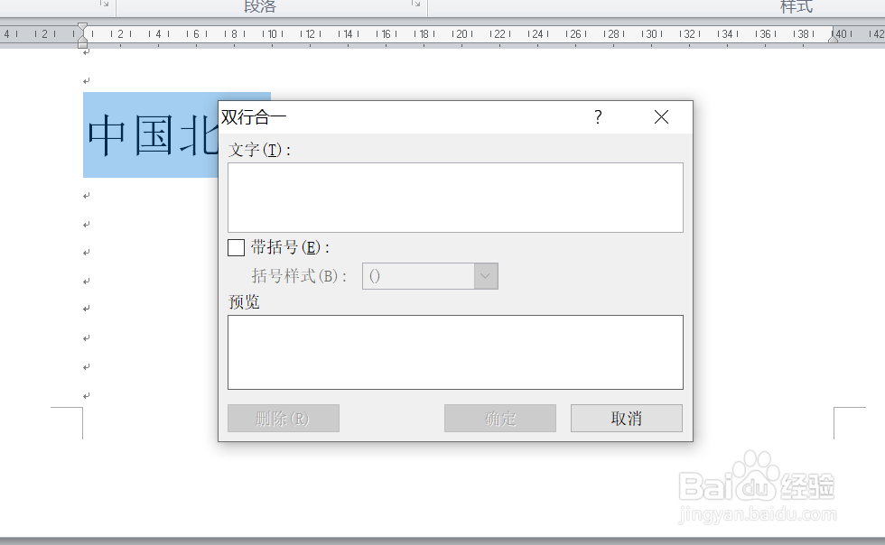 WORD中如何设置文字双行显示