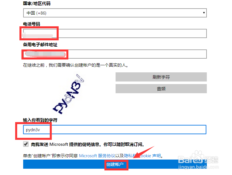 微软账号怎么注册