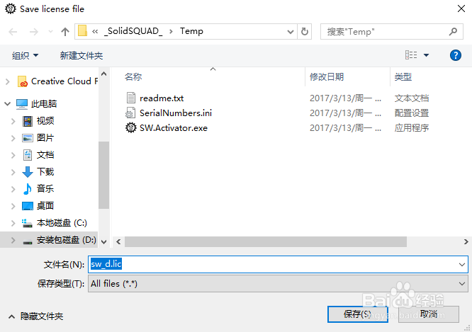 【2017版】SolidWorks软件安装教程及激活方法
