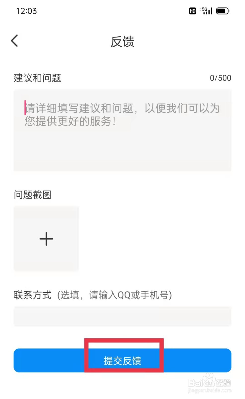 作业精灵怎么提交反馈