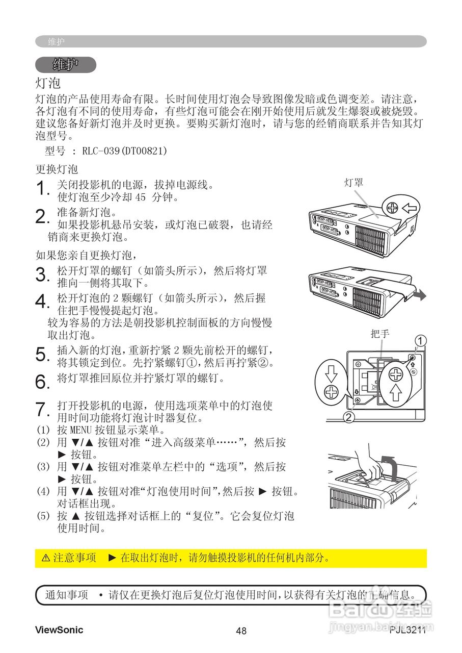 优派PJL3211投影机使用说明书:[6]