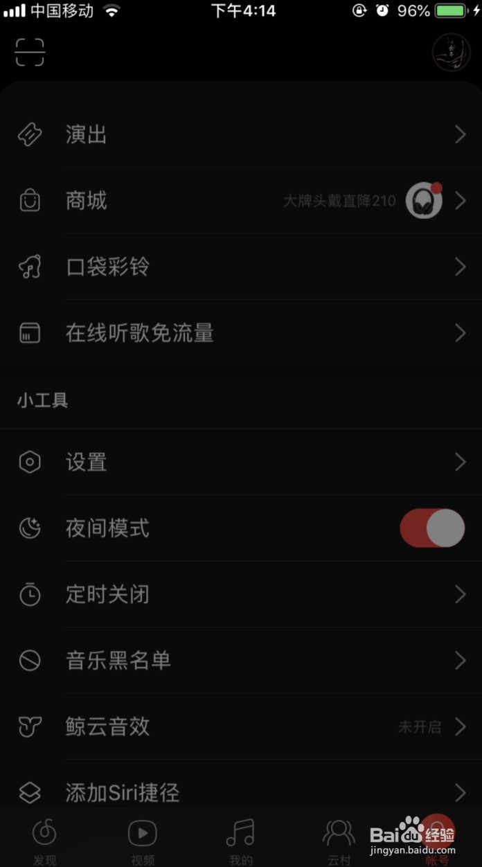 网易云怎样开启夜间模式