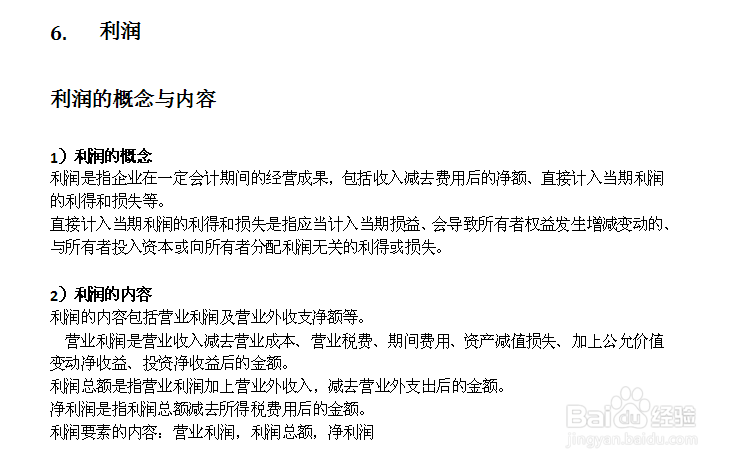 会计基础：[3]2.1会计要素
