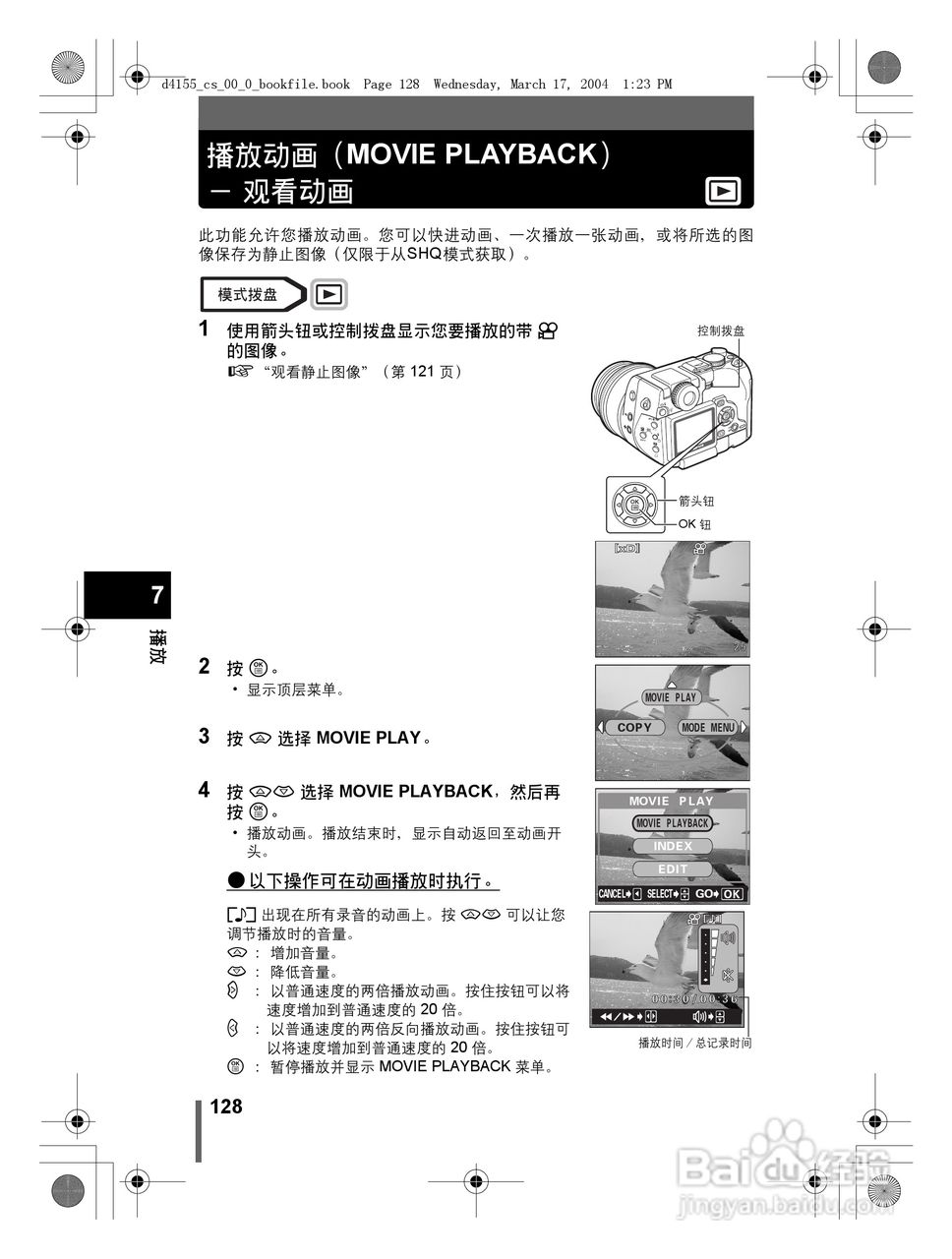 奥林巴斯 C-8080WZ数码相机说明书:[13]