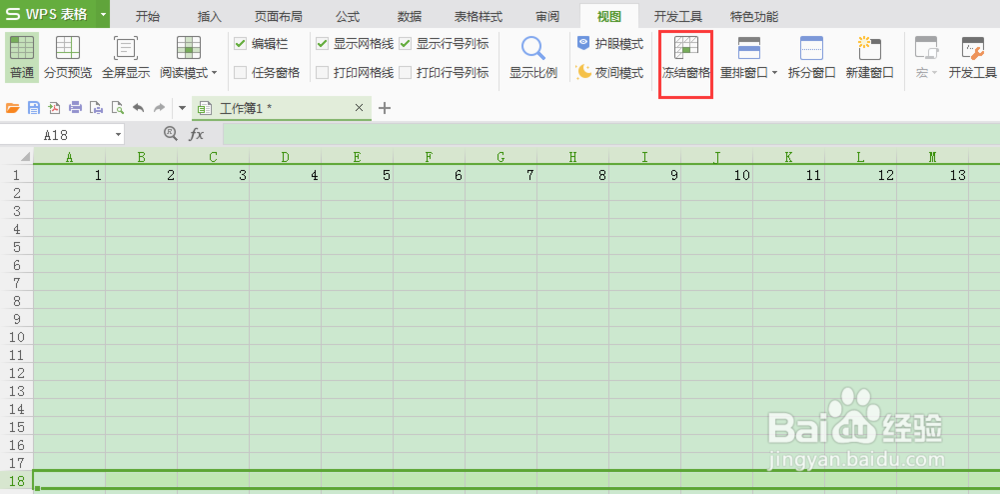 Excel如何冻结列表