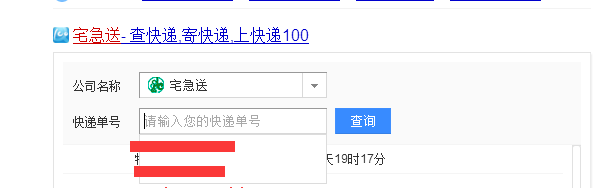 如何查询宅急送物流