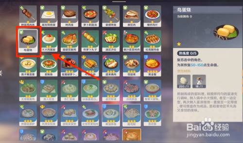 原神鸟蛋烧怎么做