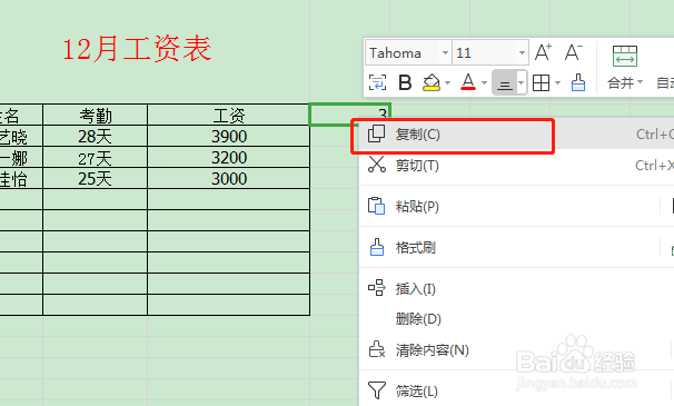 如何利用WPS表格计算三倍工资