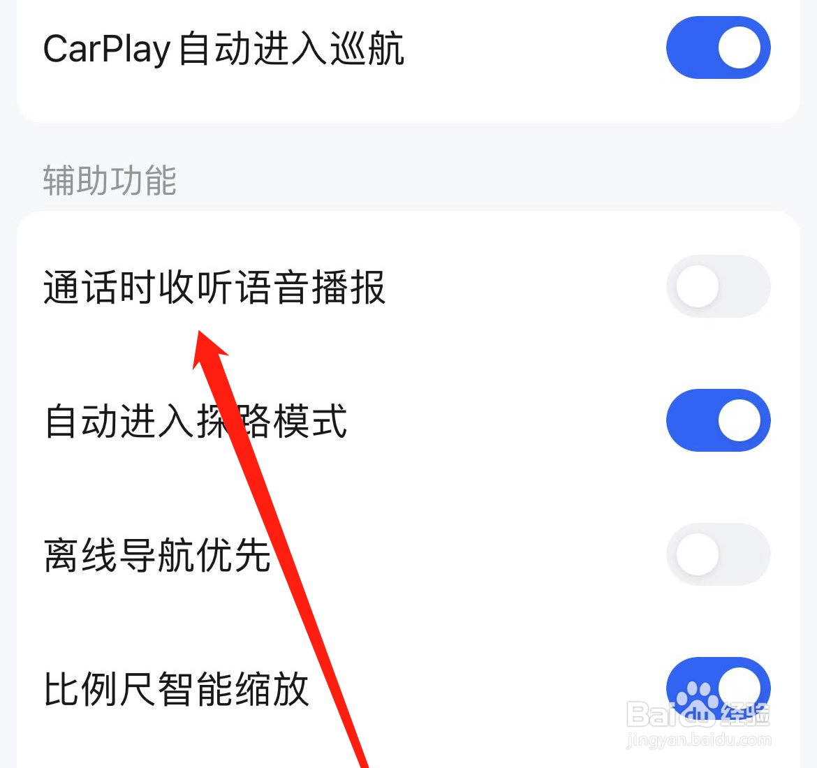 高德地图怎样关闭通话时收听语音播报