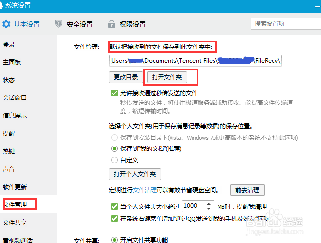 怎样在空间里隐藏别人的动态和查找QQ接收的文件