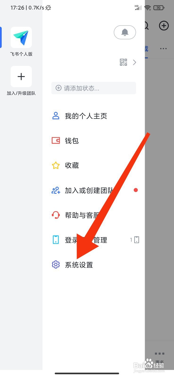 飞书如何设置进入会话定位到上次离开的地方