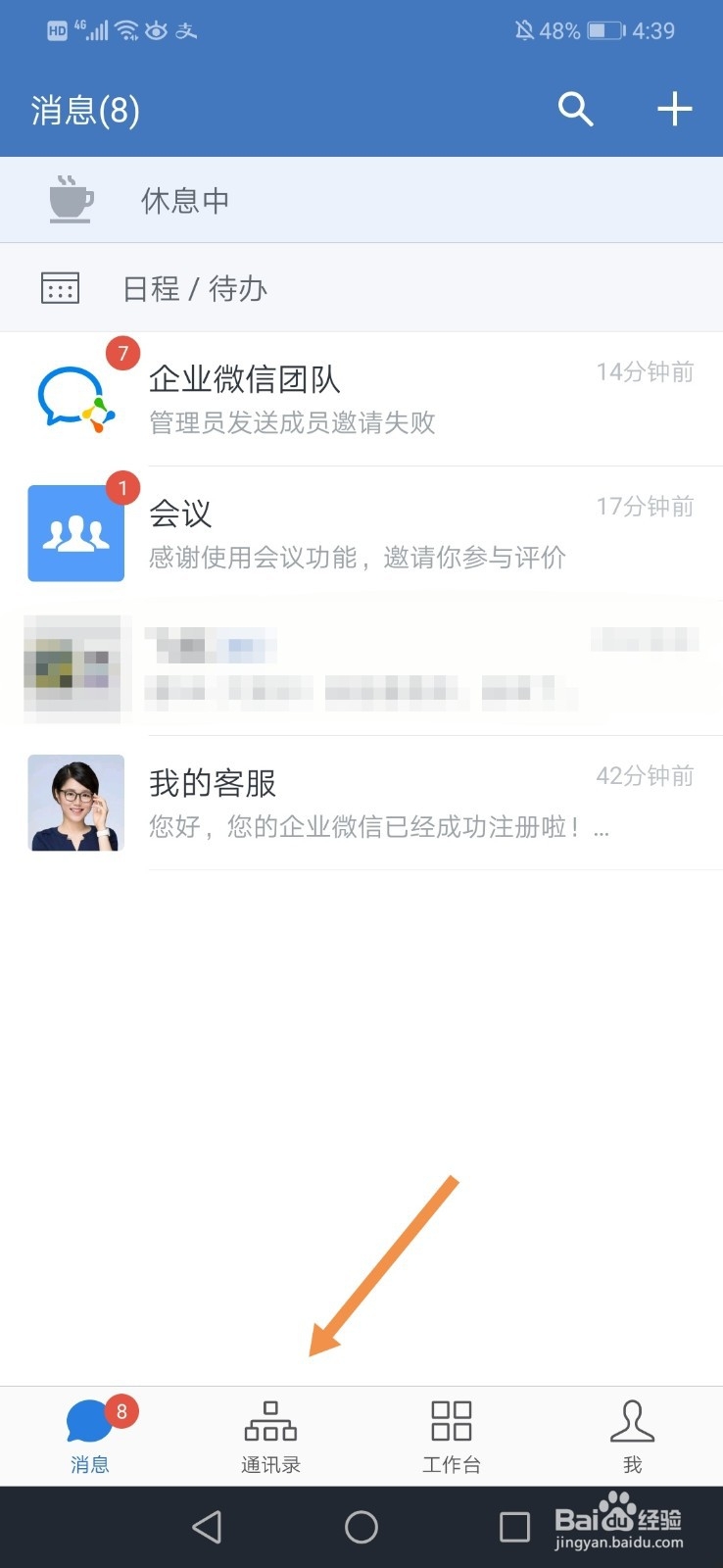 企业微信和微信怎么消息互通