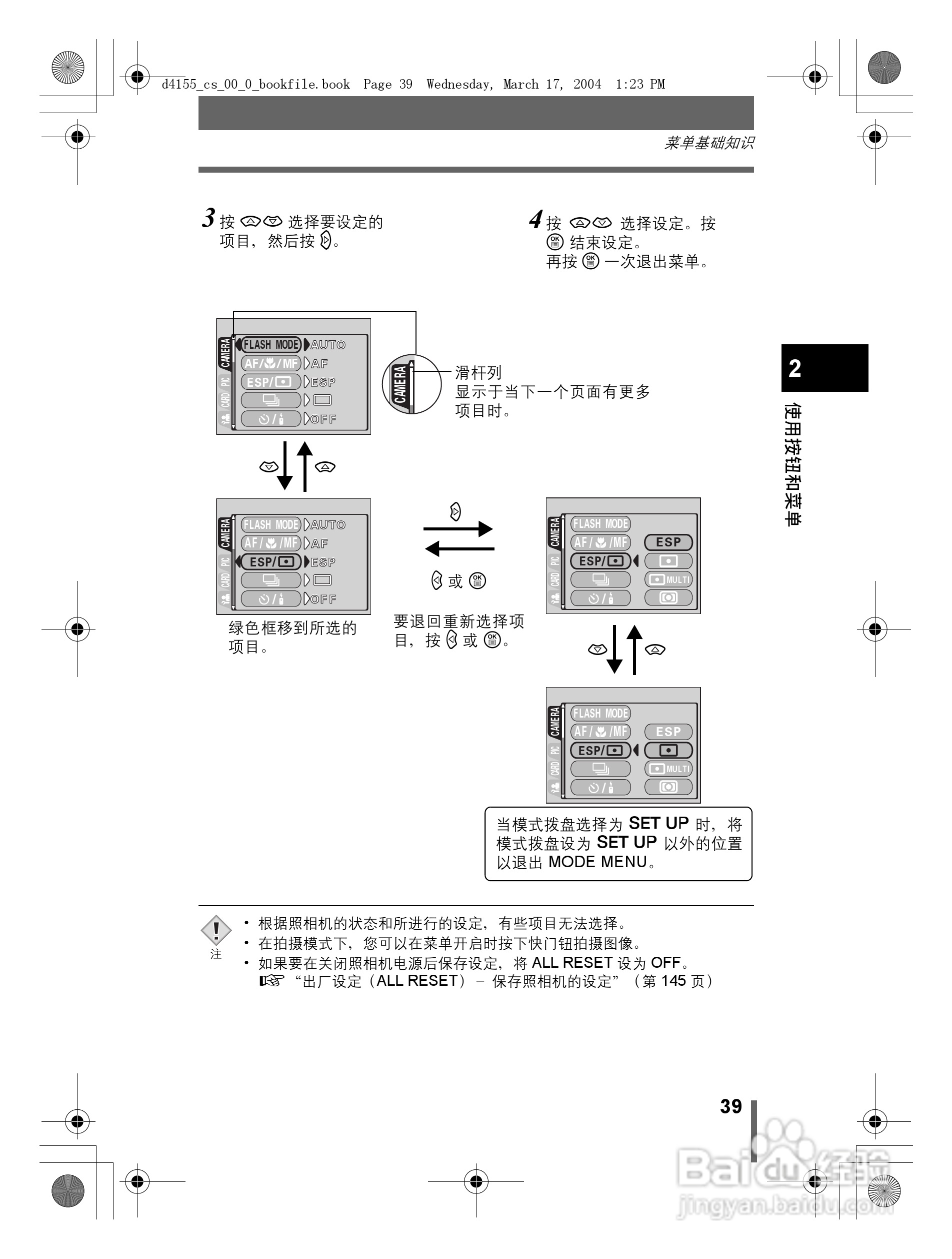 奥林巴斯 C-8080WZ数码相机说明书:[4]